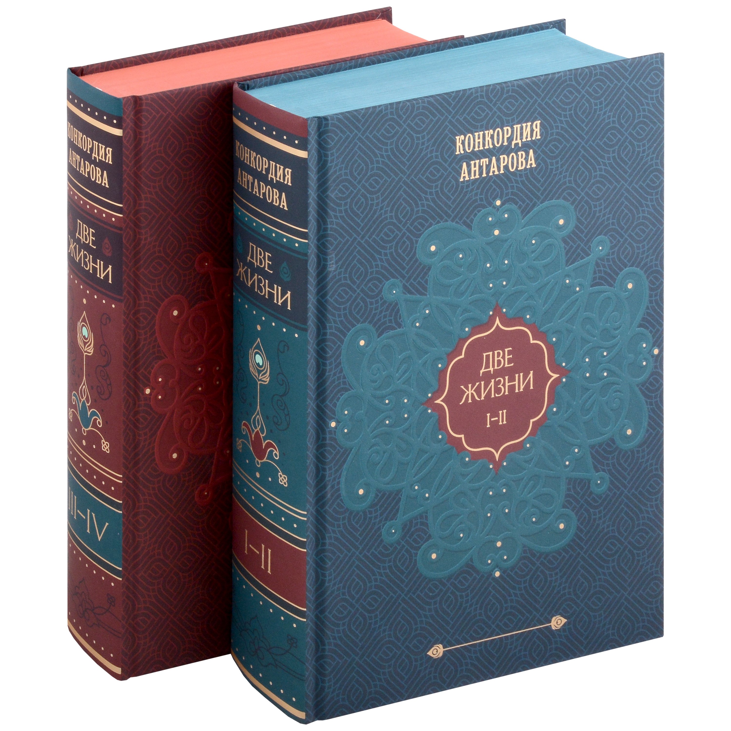 Купить Две Жизни Конкордия Антарова Четыре Книги