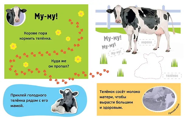 Книга Му-у! Питомцы () — 2