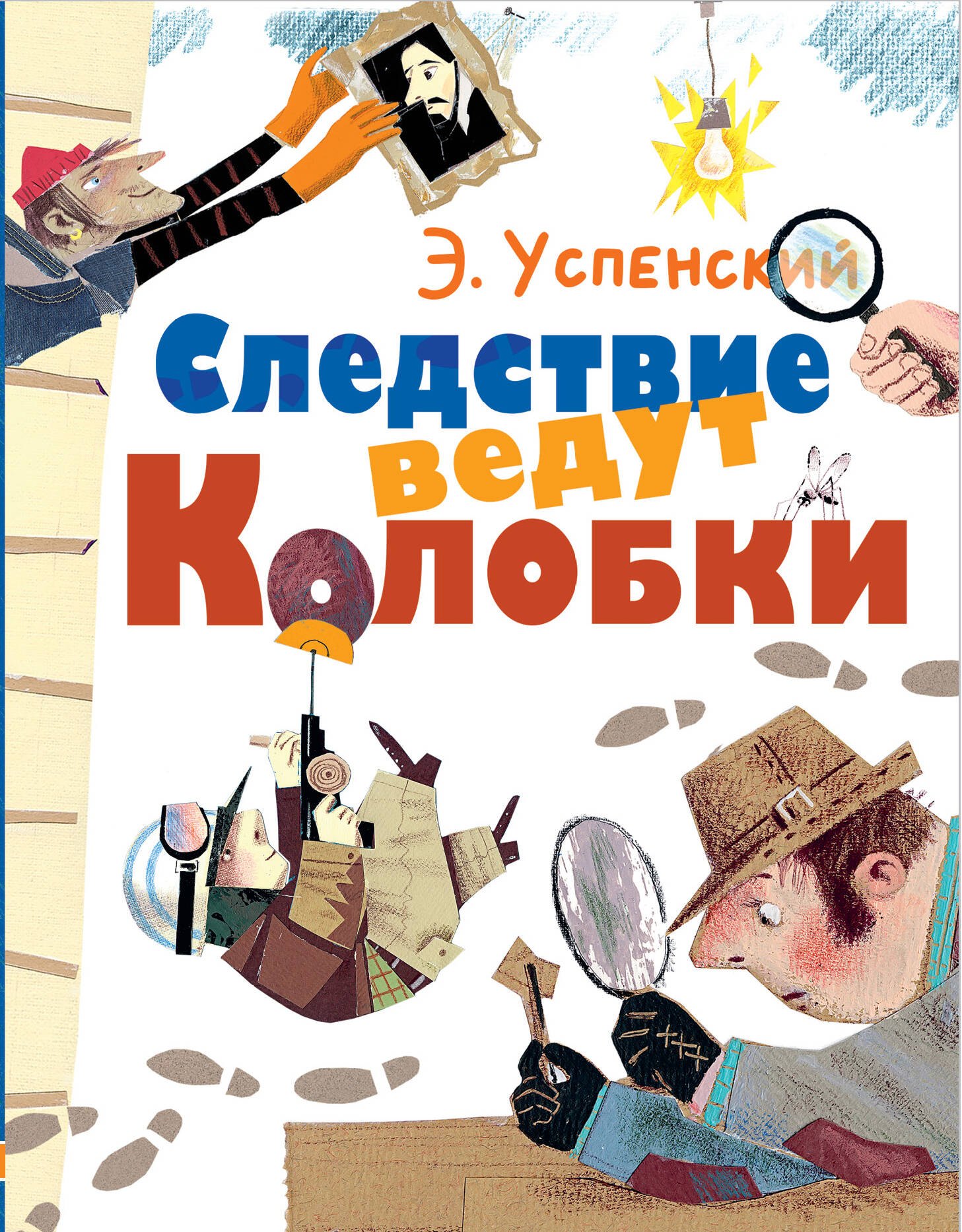 

Следствие ведут Колобки
