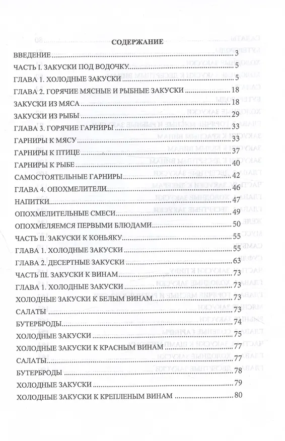 Книга 500 оригинальных закусок (Любовь Поливалина) — 3