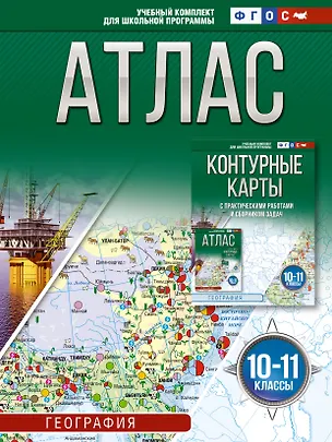 Книга Атлас 10-11 классы. География. ФГОС (Россия в новых границах)_ (Ольга Крылова)