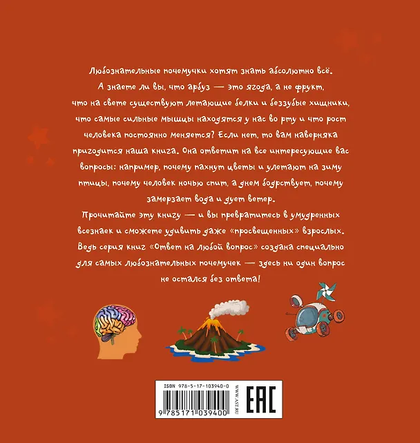Книга Почемучки, знаете ли Вы... (Андрей Мерников) — 2