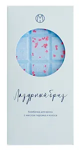 Бомбочка-шоколадка градиент Лазурный бриз (195 г) (1-3)