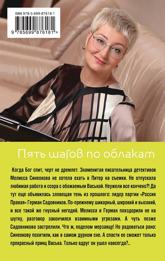 Книга Пять шагов по облакам (Татьяна Устинова) — 2