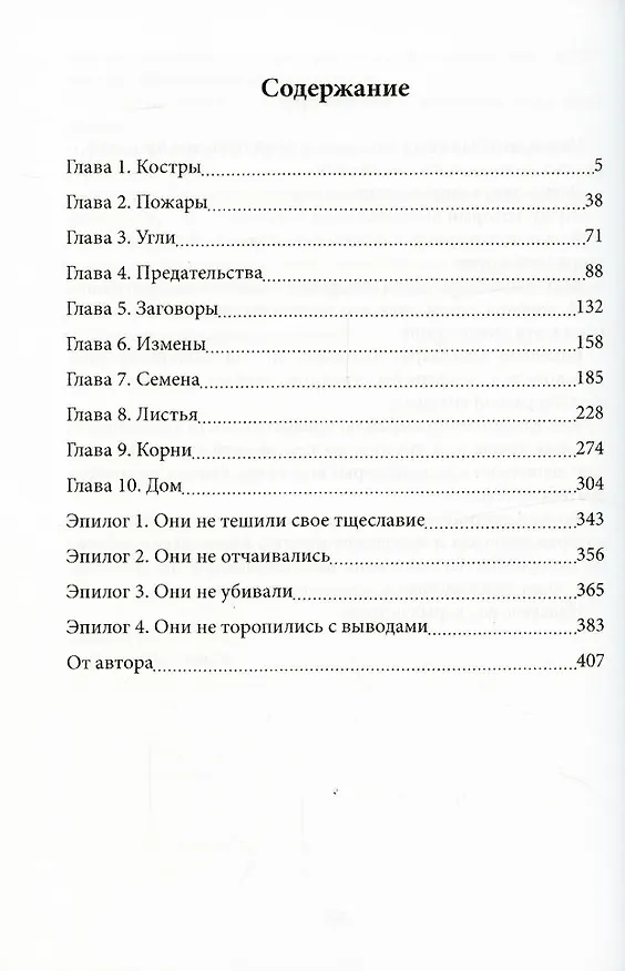 Книга Близнецы. Ч. 2 (Дарья Чернышова) — 2