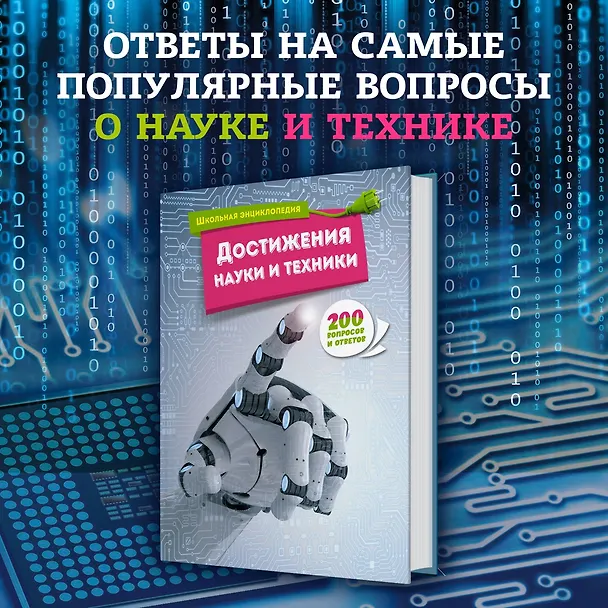 Книга Достижения науки и техники () — 4