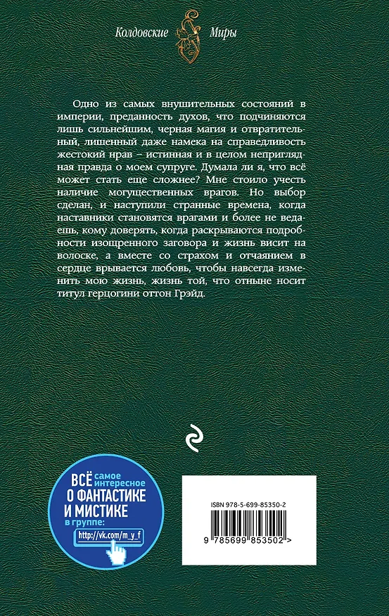 Книга Тайна проклятого герцога.Кн.2.Герцогиня (Елена Звёздная) — 2