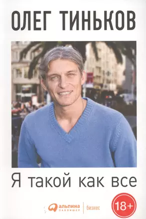 Я такой как все — 2458992 — 1