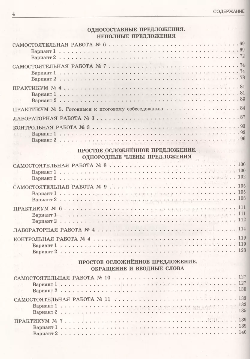 Тематический контроль. Русский язык. ГИА. ЕГЭ. 8 кл. Рабочая тетрадь (ФГОС).  + вкладыш (Ирина Цыбулько) - купить книгу с доставкой в интернет-магазине  «Читай-город». ISBN: 978-5-4454-0450-7