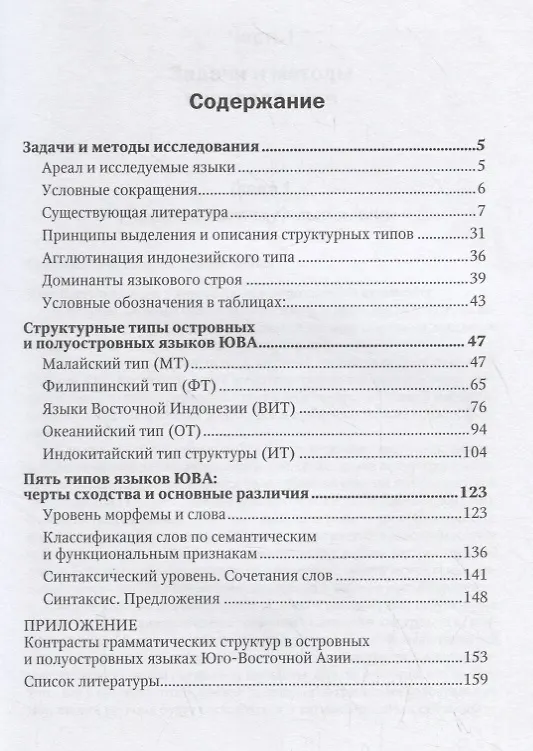 Книга Структурно-типологическое исследование языков Юго-Восточной Азии (Н. Алиева) — 2