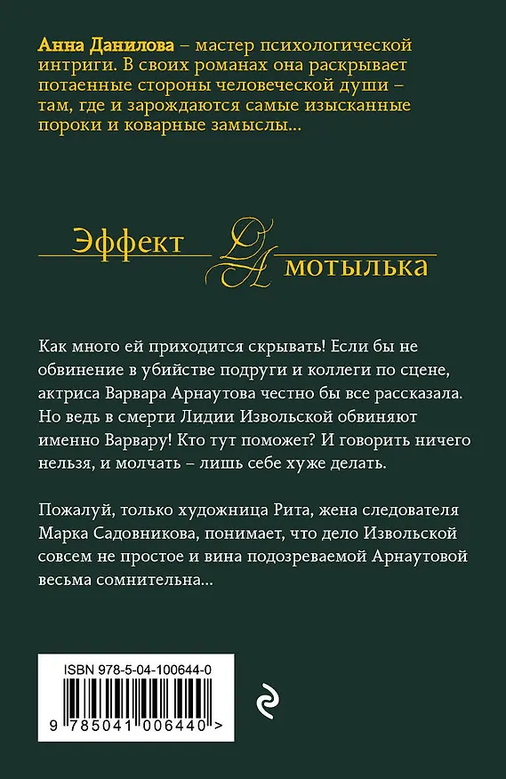 Книга Издержки богемной жизни (Анна Данилова) — 2