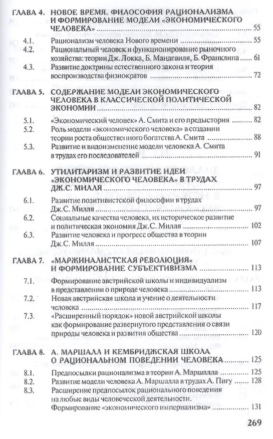 Книга Экономическое мышление.Философские предпосылки.Уч.пос. () — 3