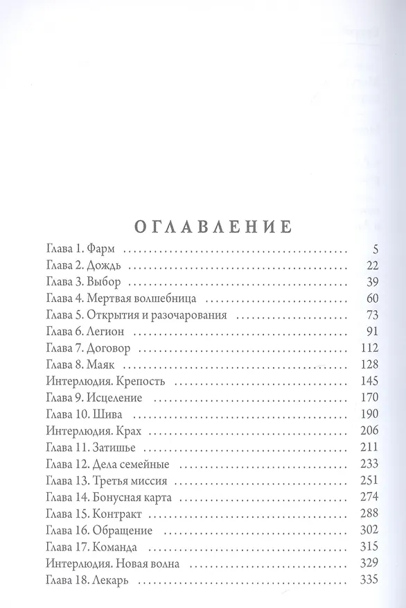 Книга Real-Rpg 2. Еретик. Кн. 2 (Петр Жгулев) — 2