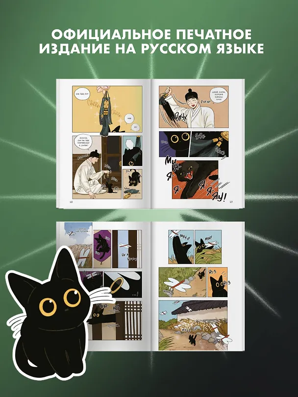 Сказка о Златоглазике. Том 1. Манхва 3081279 — 7