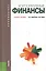 Корпоративные финансы Уч. пос. (2 вида) (Бакалавриат) Никитина — 2335092 — 2