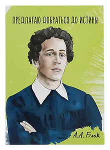 Открытка двойная "Блок Истина"