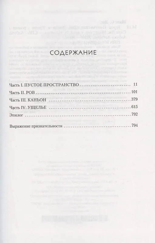 Книга Город Полумесяца. Дом Земли и Крови (Сара Маас) — 12