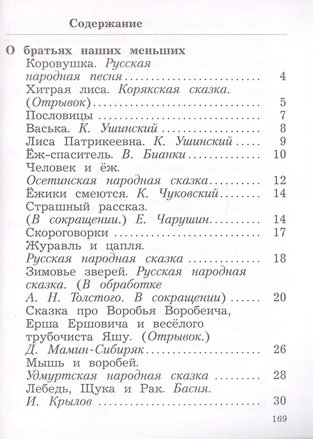 Книга Литературное чтение. 2 класс. Учебник в 2 частях. Часть 2 (Любовь Ефросинина) — 2