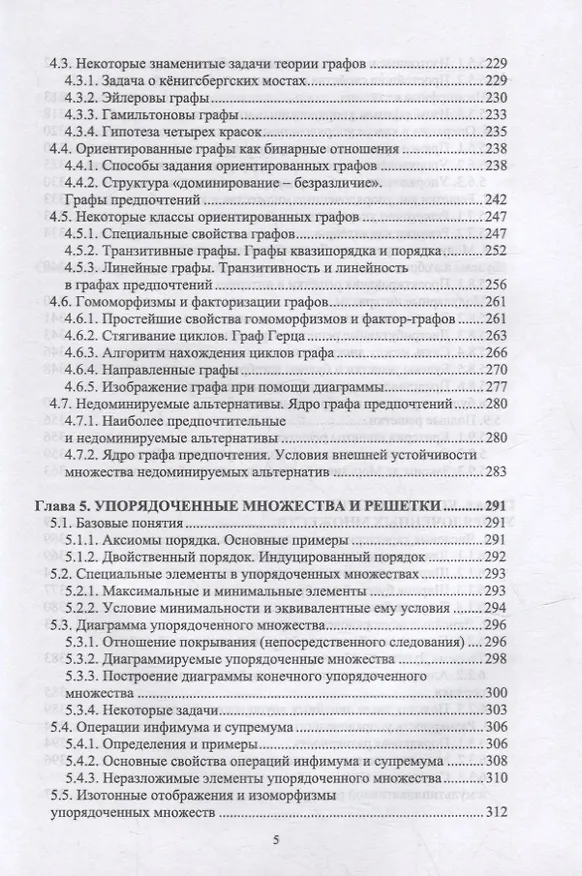 Книга Логико-алгебраические основы дискретной математики: учебное пособие для вузов () — 4