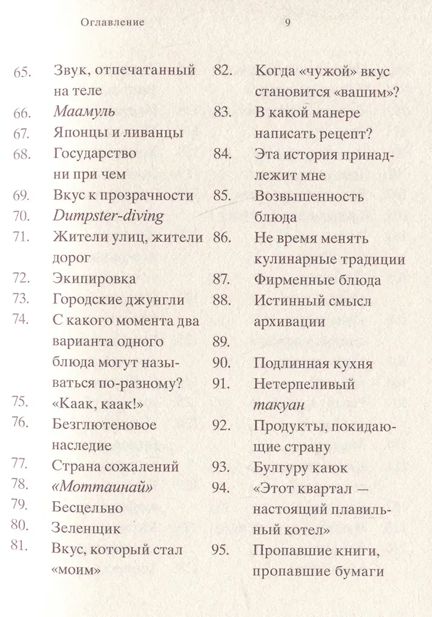 Книга 961 час в Бейруте (и 321 блюдо, которое их сопровождало) (Реко Секигути) — 5