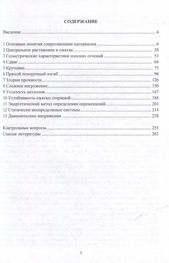 Книга Сопротивление материалов: Учебник (Андрей Кравченко, Юрий Меркушов) — 2