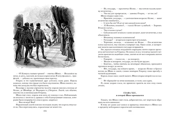 Книга Графиня де Монсоро (Александр Дюма (отец)) — 4