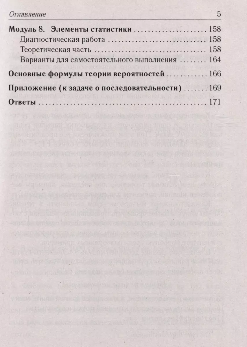 Математика. ЕГЭ. Теория вероятностей - купить книгу с доставкой в  интернет-магазине «Читай-город». ISBN: 978-5-9966-1847-7