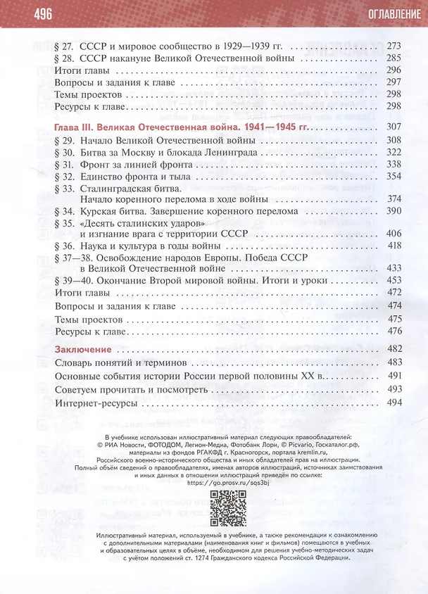 Книга История. История России. 1914-1945 годы. 10 класс. Учебник. Базовый уровень (Анатолий Торкунов, Владимир Мединский) — 3