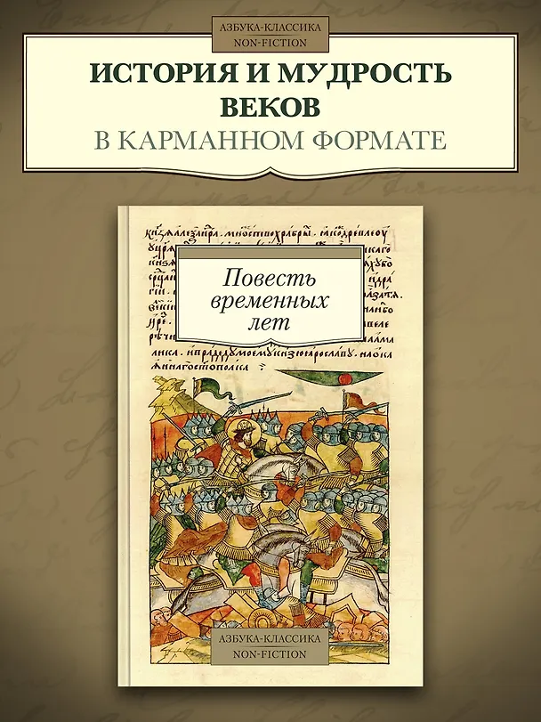 Книга Повесть временных лет (Дмитрий Лихачев) — 3