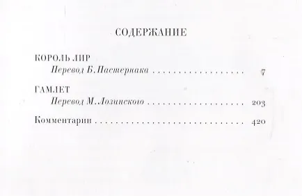 Книга Трагедии. Том I (Уильям Шекспир) — 6