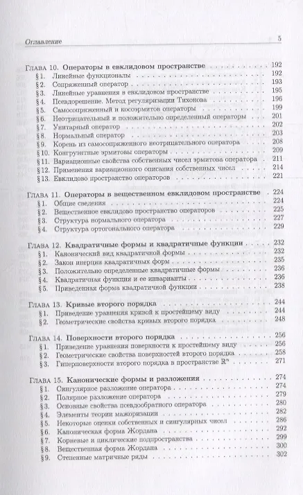 Книга Лекции по линейной алгебре и аналитической геометрии Уч. пос. (2 изд.) (БакалаврСпец) Карчевский () — 4