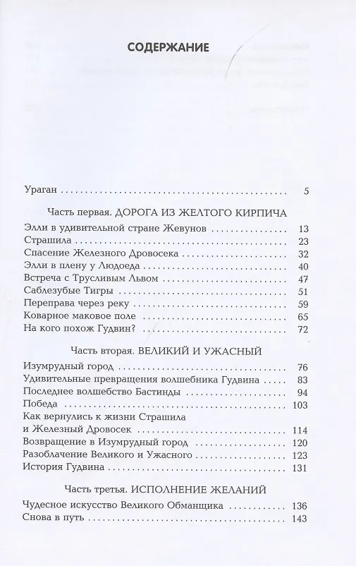 Книга Волшебник Изумрудного города: сказочная повесть (мяг) (Александр Волков) — 2
