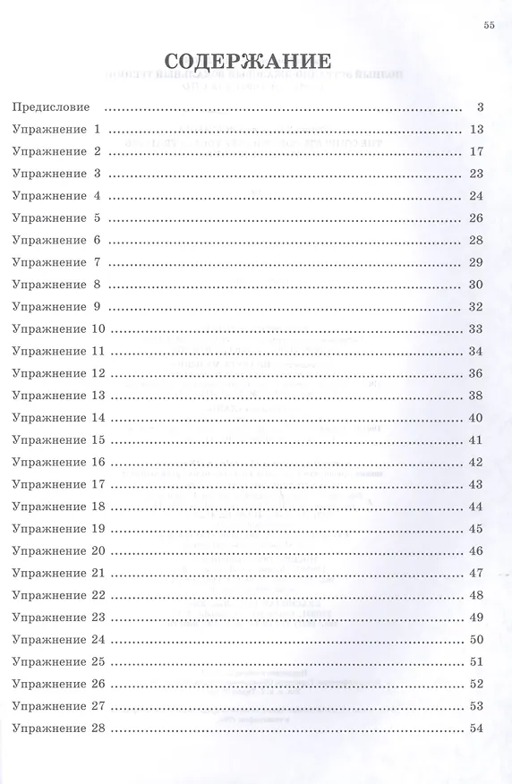 Книга Полный эстрадно-джазовый вокальный тренинг. Учебное пособие (Тамара Сморякова) — 2