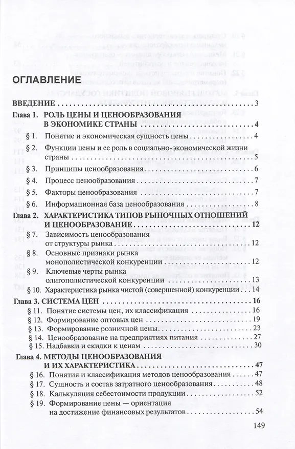 Книга Ценообразование. Учебник (Абель Фридман) — 2