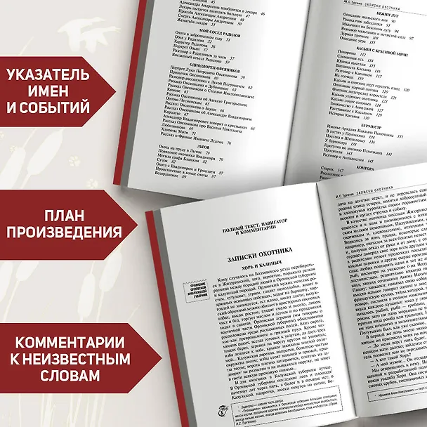 Книга Записки охотника. Муму (Иван Тургенев) — 7