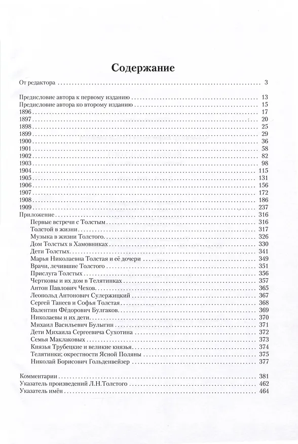 Книга Комплект. Вблизи Толстого (записи за пятнадцать лет). В 2-х томах (Александр Гольденвейзер) — 4