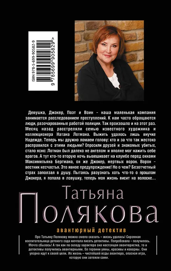 Книга Коллекционер пороков и страстей (Татьяна Полякова) — 2