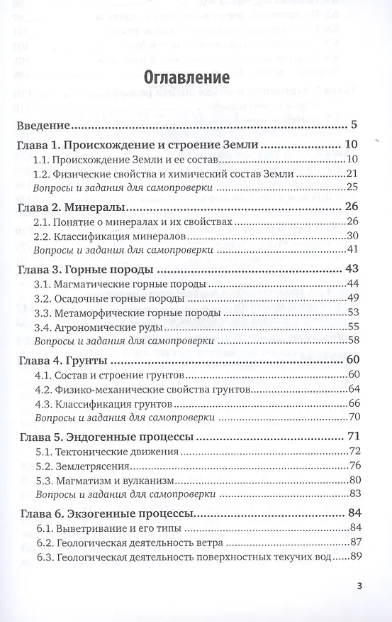 Книга Геология. Учебник для вузов () — 2