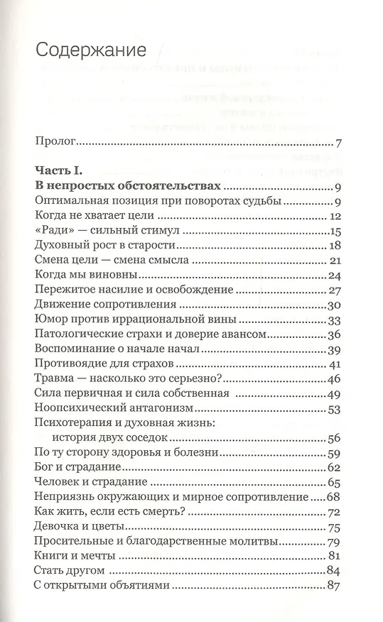 Книга Свой путь направь к звезде. Душевное равновесие в трудное время (Элизабет Лукас) — 2