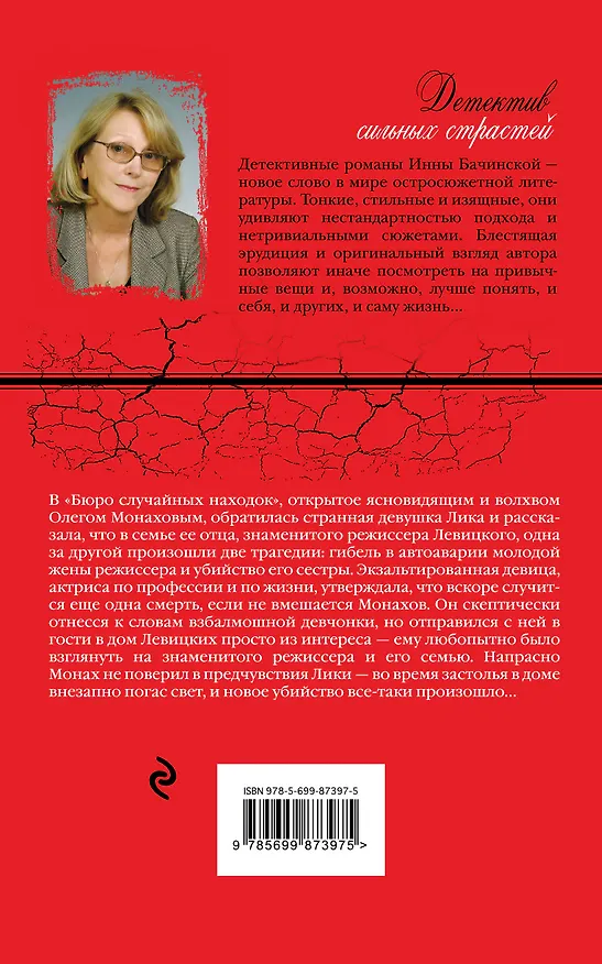 Книга Конец земной истории (Инна Бачинская) — 2