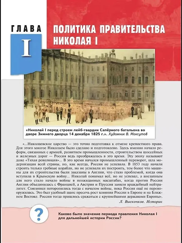 Книга История. История России. 1825-1914 гг. 9 класс. Учебник (Анатолий Торкунов, Владимир Мединский) — 4