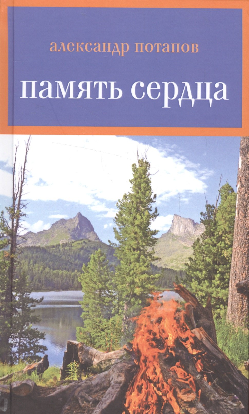 

Память сердца