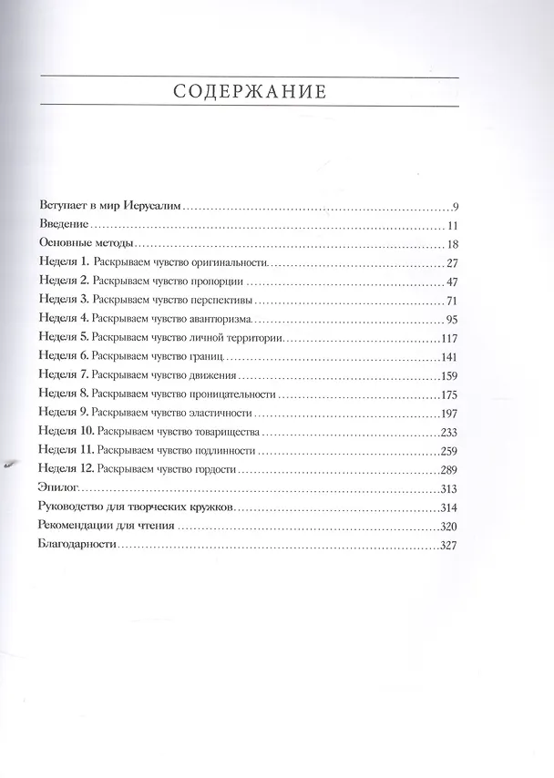 Книга Долгие прогулки. Практический подход к творчеству (новая обложка) (Джулия Кэмерон) — 4