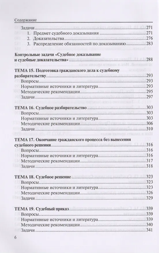 Книга Практикум по гражданскому процессу () — 5