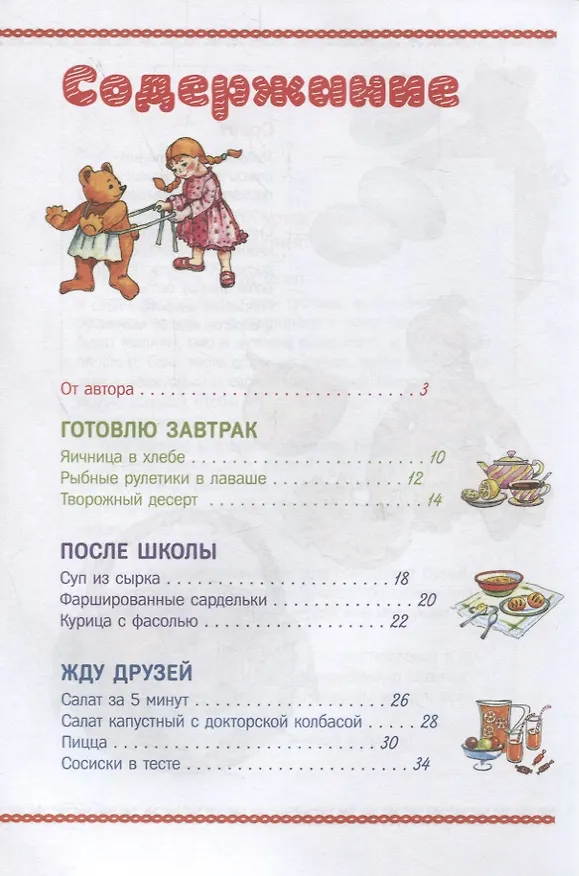 Книга Я люблю готовить. Кулинарные рецепты для детей () — 2