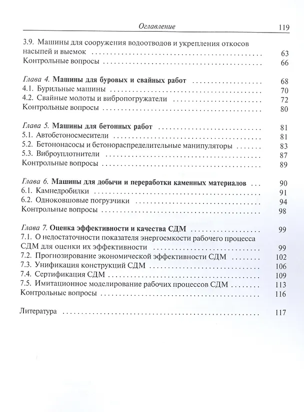 Книга Машины строительного производства. Учебное пособие () — 3