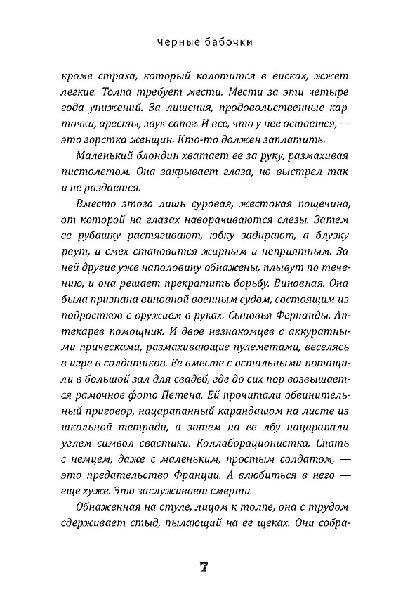 Книга Черные бабочки (Моди) — 8