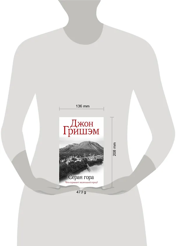 Книга Серая гора (Джон Гришэм) — 9