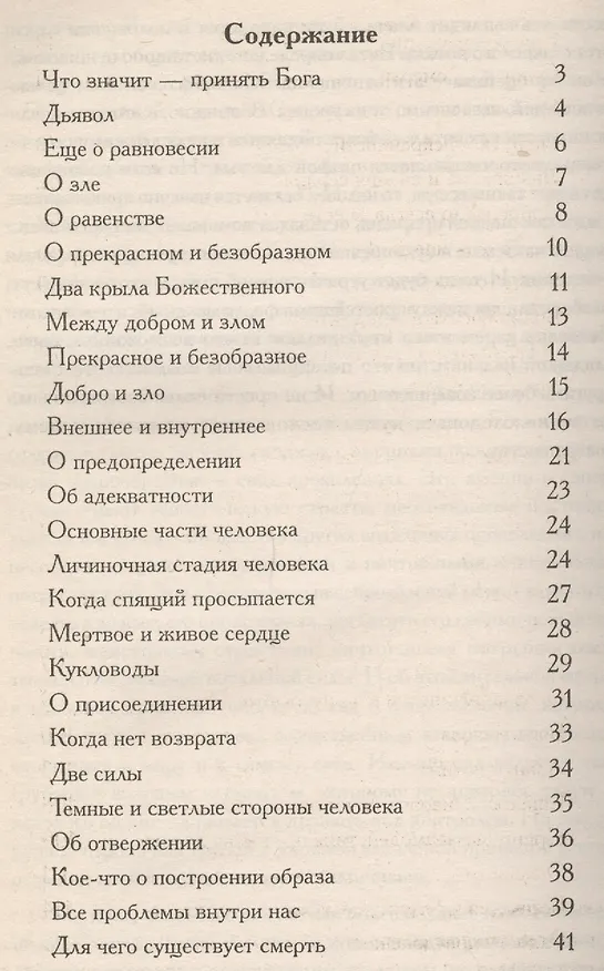 Книга Темная и светлая сторона реальности (Пётр Зорин) — 2