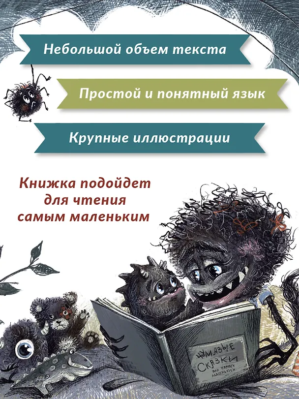 Книга Черная Монстра и белый хвост (Екатерина Земляничкина) — 11